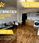 Многостаен апартамент в Стара Загора, Аязмото