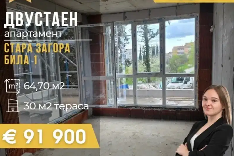Двустаен апартамент в Стара Загора, Била