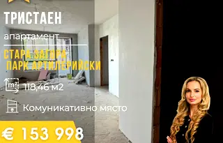 Тристаен апартамент в Стара Загора, Била