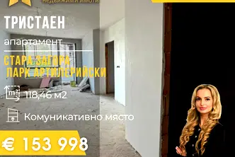 Тристаен апартамент в Стара Загора, Била