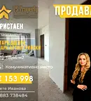 Тристаен апартамент в Стара Загора, Била