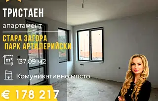 Тристаен апартамент в Стара Загора, Била