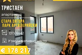 Тристаен апартамент в Стара Загора, Била