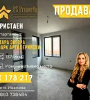Тристаен апартамент в Стара Загора, Била