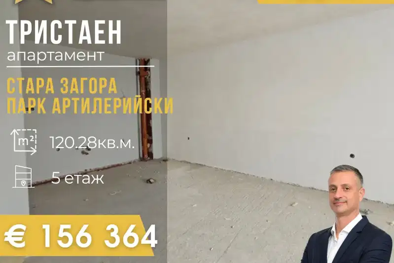 Тристаен апартамент в Стара Загора, Била