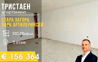 Тристаен апартамент в Стара Загора, Била