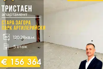Тристаен апартамент в Стара Загора, Била