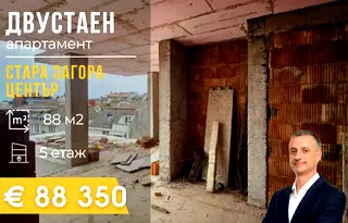 Двустаен апартамент в Стара Загора, Център