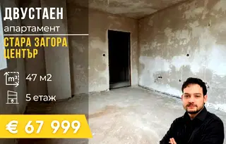 Двустаен апартамент в Стара Загора, Център