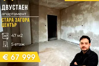Двустаен апартамент в Стара Загора, Център
