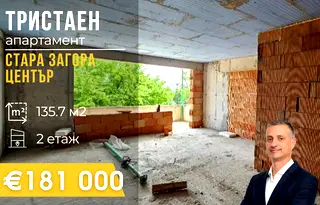Тристаен апартамент в Стара Загора, Център