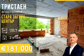 Тристаен апартамент в Стара Загора, Център