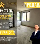 Тристаен апартамент в Стара Загора, Център