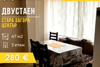 Двустаен апартамент в Стара Загора, Център