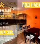 Тристаен апартамент в Стара Загора, Център