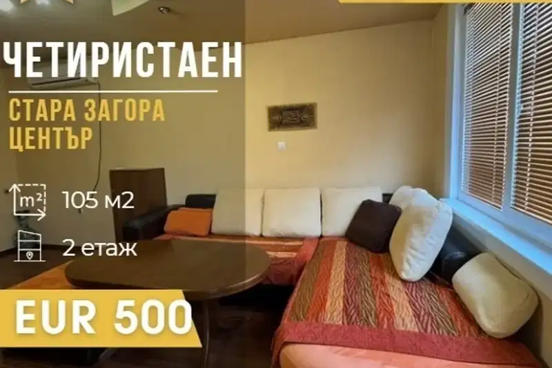 Многостаен апартамент в Стара Загора, Център