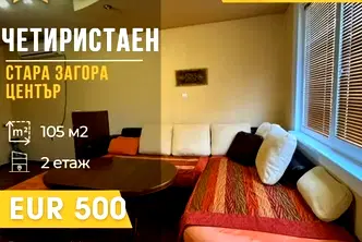 Многостаен апартамент в Стара Загора, Център