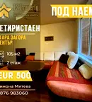 Многостаен апартамент в Стара Загора, Център