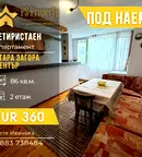 Многостаен апартамент в Стара Загора, Център