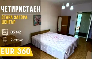 Многостаен апартамент в Стара Загора, Център