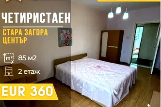 Многостаен апартамент в Стара Загора, Център