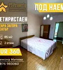 Многостаен апартамент в Стара Загора, Център