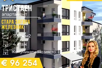 Тристаен апартамент в Стара Загора, Индустриална зона - запад
