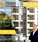 Тристаен апартамент в Стара Загора, Индустриална зона - запад