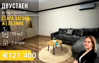 Двустаен апартамент в Стара Загора, Железник - център