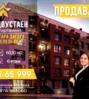 Двустаен апартамент в Стара Загора, Железник - център