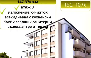 Тристаен апартамент в Стара Загора, Железник - център