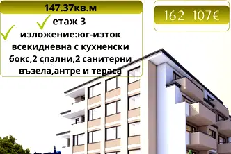 Тристаен апартамент в Стара Загора, Железник - център