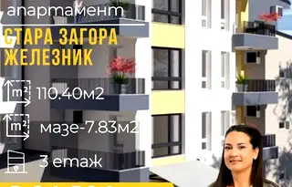 Тристаен апартамент в Стара Загора, Железник - център
