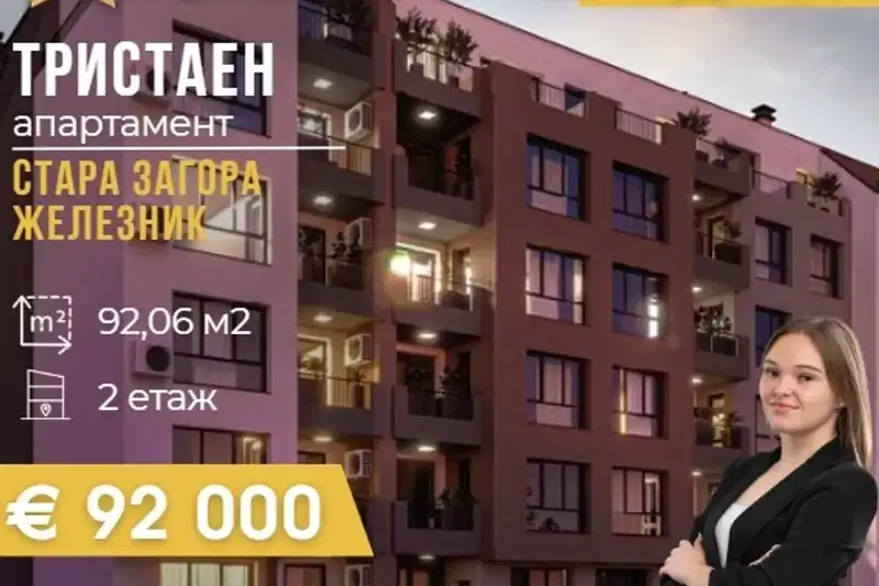 3-bedroom apartment in Stara Zagora, Jeleznik - Centyr