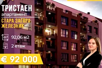 Тристаен апартамент в Стара Загора, Железник - център