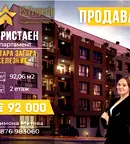 Тристаен апартамент в Стара Загора, Железник - център