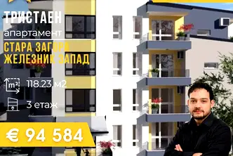 Тристаен апартамент в Стара Загора, Железник - център