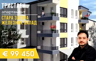 Тристаен апартамент в Стара Загора, Железник - център