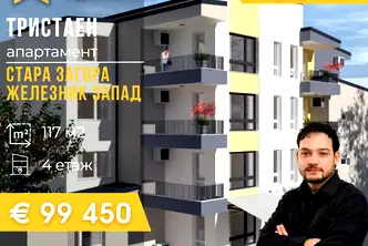Тристаен апартамент в Стара Загора, Железник - център