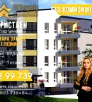 Тристаен апартамент в Стара Загора, Железник - център