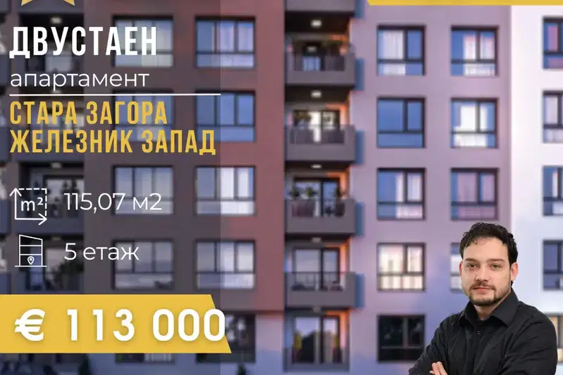 Тристаен апартамент в Стара Загора, Железник - център