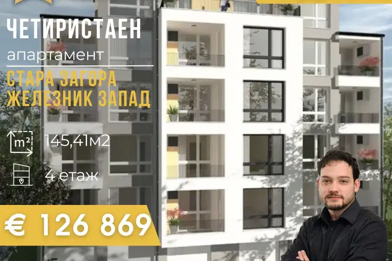 Многостаен апартамент в Стара Загора, Железник - център