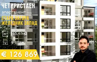 Многостаен апартамент в Стара Загора, Железник - център