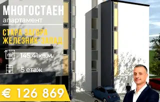 Многостаен апартамент в Стара Загора, Железник - център