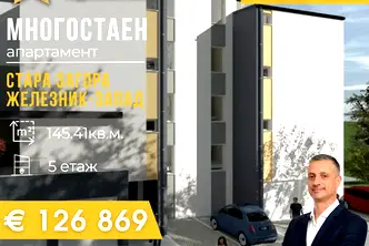 Многостаен апартамент в Стара Загора, Железник - център