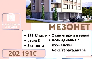 Многостаен апартамент в Стара Загора, Железник - център