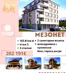 Многостаен апартамент в Стара Загора, Железник - център