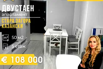 Двустаен апартамент в Стара Загора, Казански