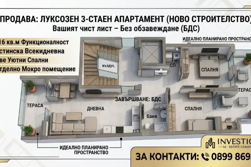Тристаен апартамент в Стара Загора, Казански - изток