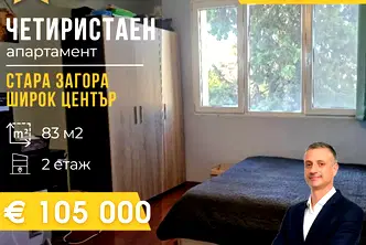 Многостаен апартамент в Стара Загора, м-т Беш Бунар